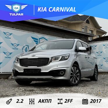 Hyundai: Kia Carnival: 2017 г., 2.2 л, Автомат, Дизель, Минивэн