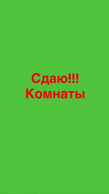 мед академии: Сдаю комнату, все удобства для девушки ж/м Ак орго и — 1