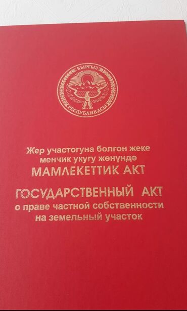 Продажа участков: 4 соток, Красная книга