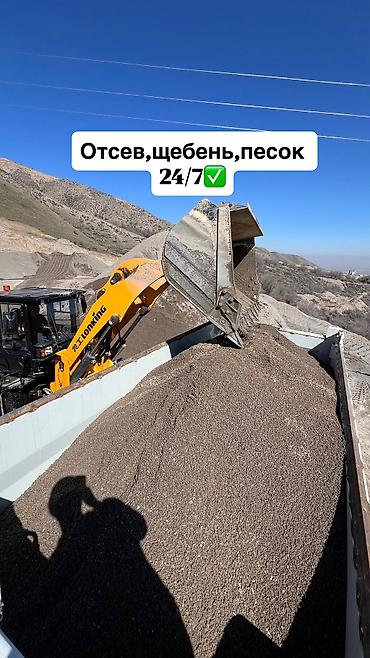 Отсев, Для фундамента, Оптом, В розницу, Хово