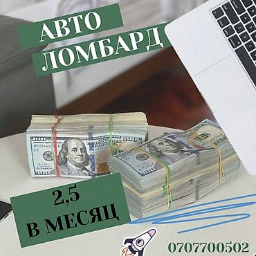 нац банк: Автоломбард | Займ — 1