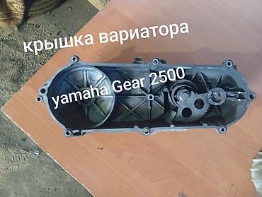 Мотозапчасти и аксессуары: Запчасти для скутера Yamaha Gear yamaha jog также есть другие запчасти — 12