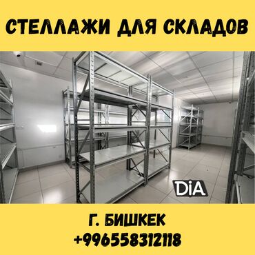 счетчик банкнот купить: Складские стеллажи, металлический стеллаж для склада, грузовой стеллаж