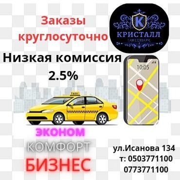 такси в москве: Бесплатно подключаем водителей таксопарк Кристалл, у нас много