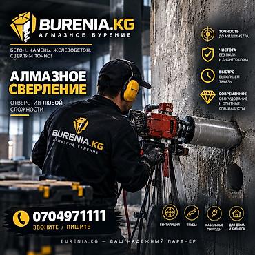 ДУБАЛ,ФУНДАМЕНТ,СТЕНА,КИРПИЧ,БЕТОН ТЕШИК ТЕШУУ КЕСУУ✅ Алмазный