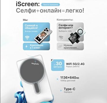 Другие аксессуары для мобильных телефонов: Монитор для Селфи Magnetic Selfie Screen Мобильная съемка стала еще at lalafo.kg — 5 Другие аксессуары для мобильных телефонов: Монитор для Селфи Magnetic Selfie Screen Мобильная съемка стала еще — 5