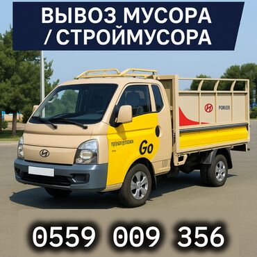 темир металл: Өзү төкмө, Курулуш таштандыларын чыгаруу, Шаар ичинде, жүк ташуучу жумушчусу жок