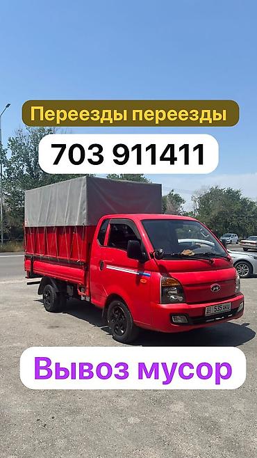 sprinter 4 4: Заказать Хендай портер, Переезд, C грузчиком — 1