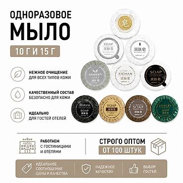 graffito очки цена: Одноразовое мыло для гостиничного сервиса - Формат: круглые брусочки — 1