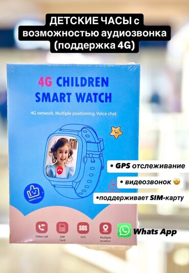 Другие смарт-часы: Детские часы с поддержкой ВОТСАП 🤩🤩🤩 Ваш ребенок всегда с вами на