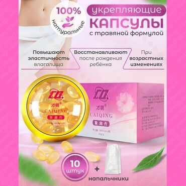 чка для сокращения матки как пользоваться: Капсулы Caiging разработаны на травяной основе и предназначены для