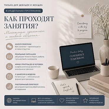 номер девушек: Курсы английского языка, Онлайн — 4