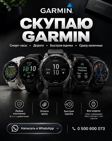 скупка часов гармин: Скупка часов Garmin Принимаем смарт‑часы всех линеек Garmin: - Marq - — 1