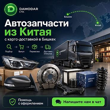 перекупщики: Автозапчасти из Китая с карго-доставкой в Бишкек и РФ. Подбор, выкуп — 1