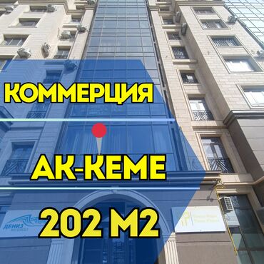 Продажа домов: Коммерческое помещение (офис) СК : Кап Строй КГ ЖК: Магнат Площадь