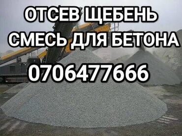 бетон фск: Мытая, Для бетона, Зил портер