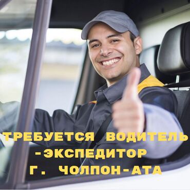 работа бишкек 17 лет: В крупную дистрибьюторскую компанию SRT Group требуется водитель