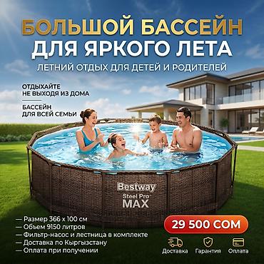 Бассейн Летний отдых начинается здесь 📌 Артикул: 5614X Каркасный at lalafo.kg Бассейн Летний отдых начинается здесь 📌 Артикул: 5614X Каркасный