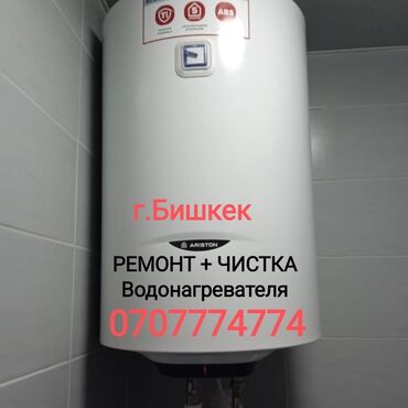 ремонт аристона: Ремонт Аристона ( водонагревателя всех марок ) Чистка - Ремонт -