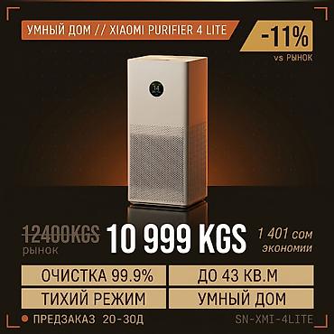 выбор номера о: Воздухоочиститель MiJia Напольный, 35-40 м², Антиаллергенный, Антибактериальный, НЕРА — 1
