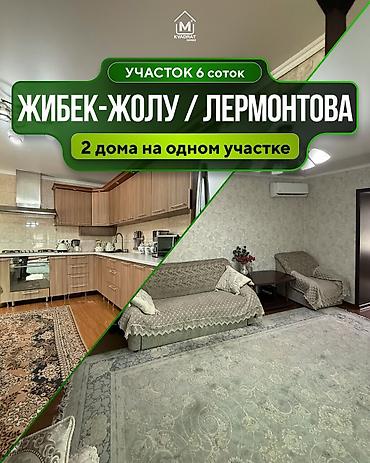 Продажа коттеджей и домов: 🏡 2 дома на одном участке | Продаётся участок с двумя отдельными — 1