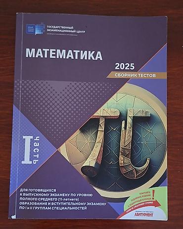 Другое: 1 часть банк по математике 2025 — 1
