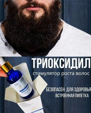 спрей для тела: Треоксидил Medina для роста бороды и волос, 11% оригинал Trioxidil