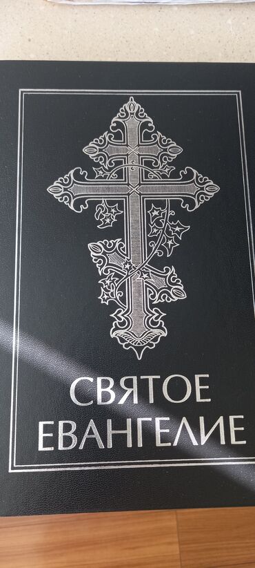 книги по ремонту авто: Книга "Святое Евангелие". Новая.
Крупный большой шрифт текста