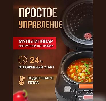 Мультиварки: Мультиварка Silver Crest TK-208 Купить в Бишкеке — — 10