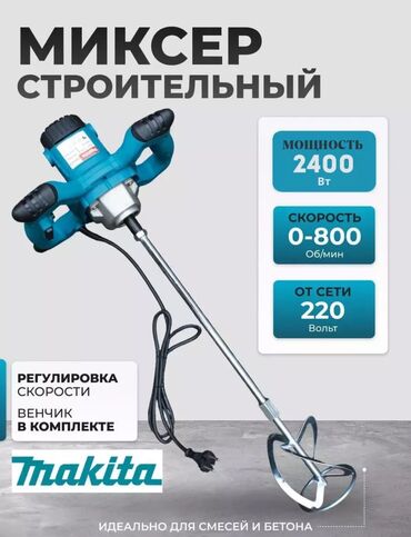 нивелир строительный цена: Миксер строительный от компании Makita