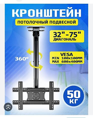 Кронштейн потолочный подвесной для телевизора - Совместимые
