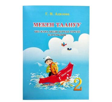 электронная книга по кыргызскому языку 7 класс: Кто может продать эту книгу? На Кыргызском языке