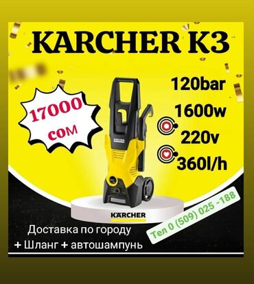 карчер автомойка: Мойка высокого давления Karcher, Платная доставка, Бесплатная доставка, Самовывоз