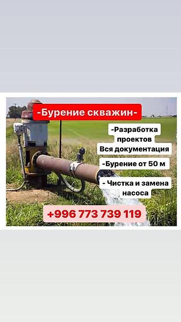 куплю насосы: Установка насосов скважин Чистка скважин Ищете надёжную компанию для — 2