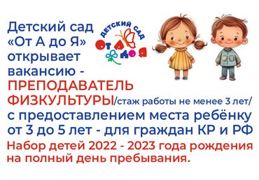 работа империя пиццы: Требуется Воспитатель, Частный детский сад, 3-5 лет опыта