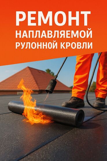 абой рулон: Кровля крыши | Монтаж, Демонтаж, Утепление Больше 6 лет опыта