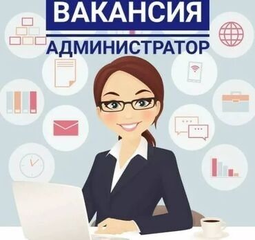 Администраторы: Требуется Администратор: Фаст-фуд, 1-2 года опыта, Оплата Дважды в месяц