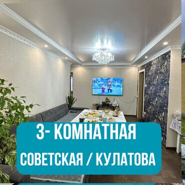 3 комнатные квартиры продажа: 3 комнаты, 58 м², Индивидуалка, 2 этаж, Косметический ремонт