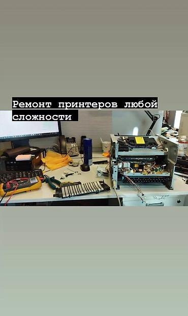 принтеры 3 в 1: Заправка и ремонт картриджей ремонт Принтеров в центре Бишкека — 4