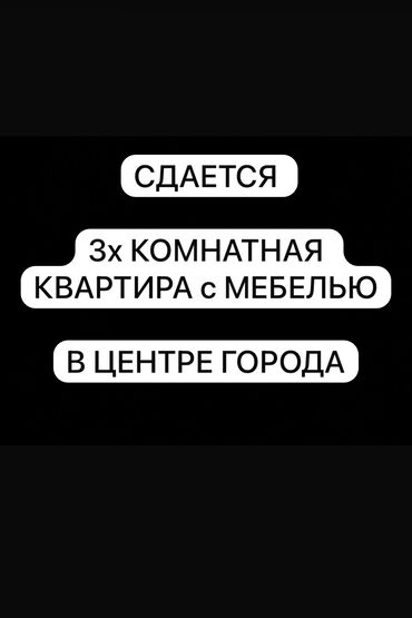 квартира бар: 3 бөлмө, Менчик ээси, Чогуу жашоосу жок, Толугу менен эмереги бар