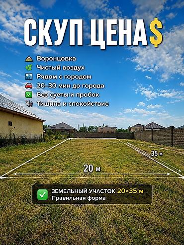 бает село: 7 соток, Для строительства, Красная книга — 1