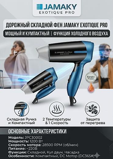 дорожный фен: Фен Дорожный, Концентратор, Складная ручка — 1
