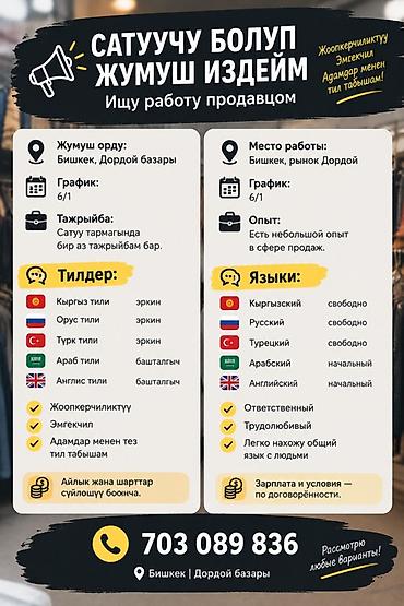 Продавцы-консультанты: Услуга: продавец в розничной торговле (самозанятый соискатель) — 1