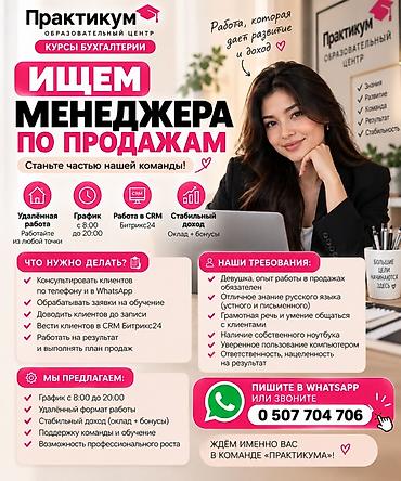 удаленная работа для русскоязычных: Требуется Менеджер по продажам, График: Гибкий график, Удаленная работа, Обучение — 1