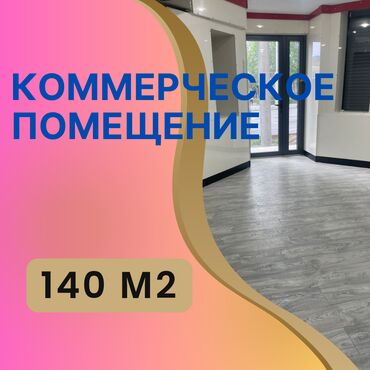 аренда помещения для швейного цеха: Сдаю Офис, 140 м², В жилом комплексе, 1 линия, С отдельным входом