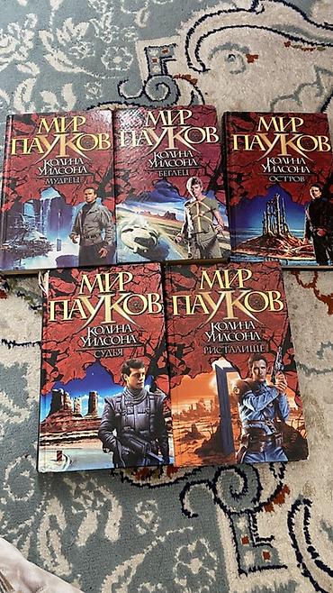 фэнтези: Фантастика и фэнтези, На русском языке, Б/у, Самовывоз — 1