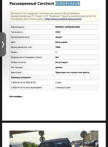 roidmi 4s: Renault Samsung QM6: 2019 г., 2 л, Автомат, Дизель, Кроссовер — 6