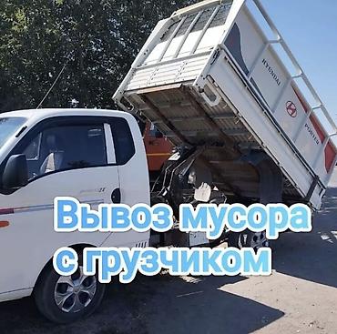 мешками: Вывоз строй мусора, 2500 тонн — 1