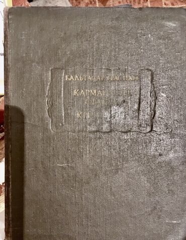 Другие книги и журналы: Все вместе дешевле! Раритетные советские Книги (все в идеальном или — 17