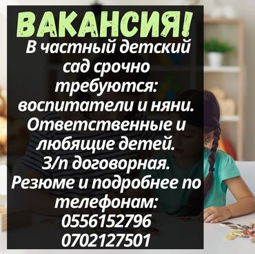 лазерная эпиляция аппарат: Требуется Воспитатель, Частный детский сад, Без опыта